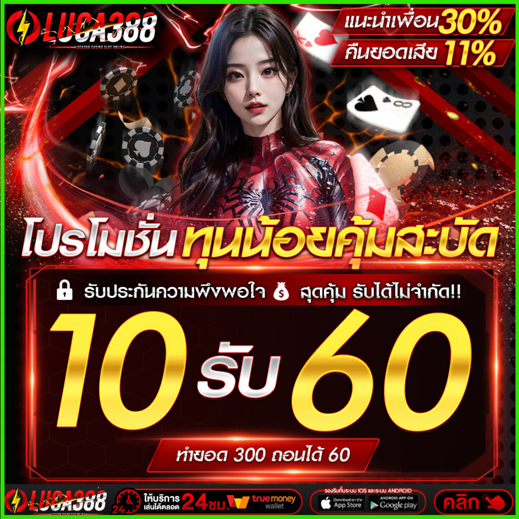 DAY-BONUS_DAY-001 10รับ60