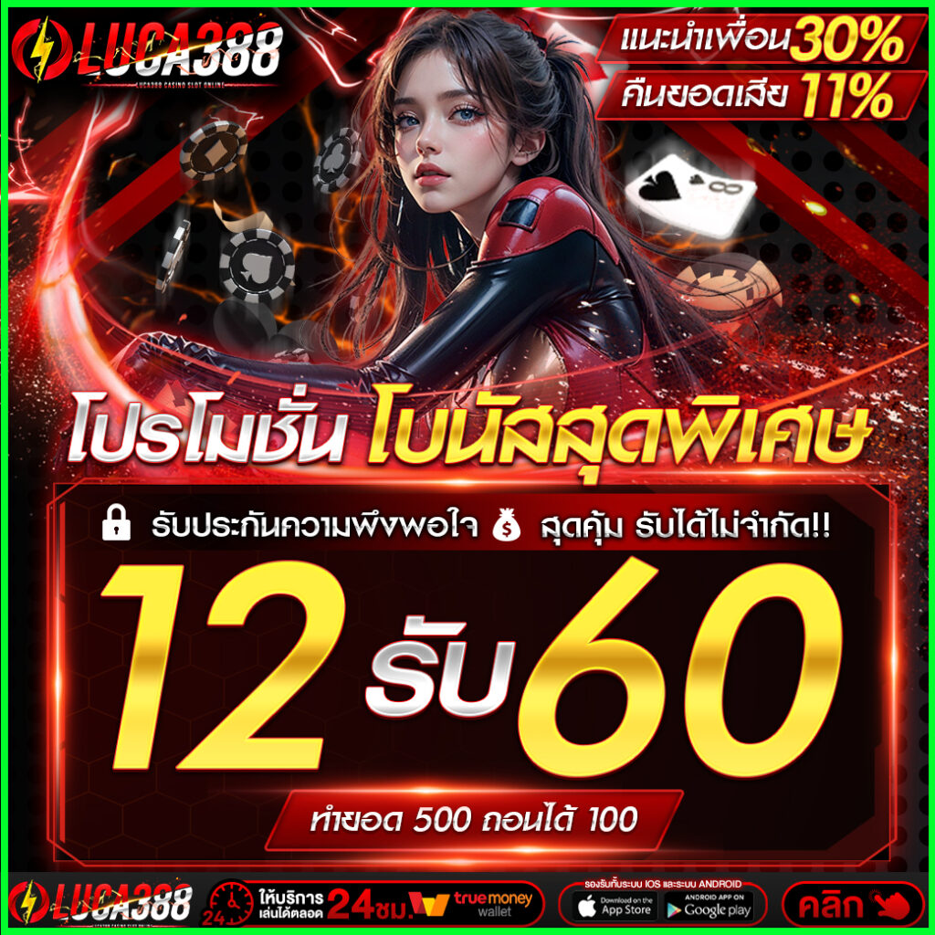 DAY-BONUS_DAY-002 12รับ60