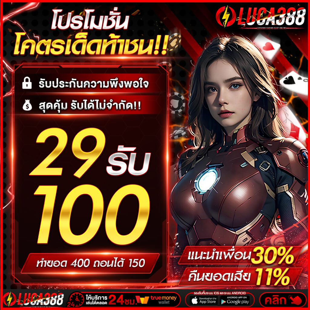 DAY-BONUS_DAY-004 29รับ100