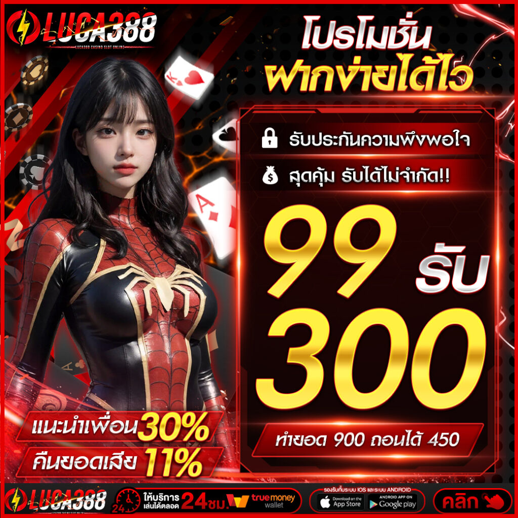 DAY-BONUS_DAY-006 99รับ300