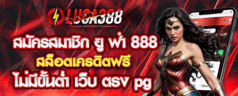 สมัครสมาชิก ยู ฟ่า 888 สล็อตเครดิตฟรี ไม่มีขั้นต่ํา เว็บ ตรง pg